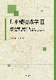 土木環境数学　時間と振動数・波数領域による定数係数の微分方程式と波動方程式の解法（2）