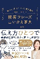 元ルイ・ヴィトントップ販売員の　接客フレーズ言いかえ事典