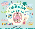 常在菌との共存を考慮した口腔粘膜疾患の診断・治療・管理