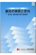 観光の実態と志向　第40回（令和3年度版）　国民の観光に関する動向調査