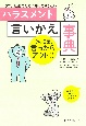 ハラスメント言いかえ事典　トラブル回避のために知っておきたい