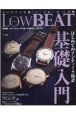 Low　BEAT　業界唯一のアンティークウオッチ専門誌（20）