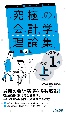 究極の会計学理論集　日商簿記1級・全経上級対策　第5版