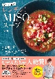 Atsushi式レンチン！MISOスープ　“味噌”できれいにヤセる