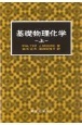 ムーア基礎物理化学　上