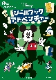 Disneyシールブックアドベンチャー