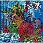 恐竜賛歌DINOBOY（B）(DVD付)[初回限定盤]