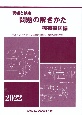 現場と検定問題の解きかた機械製図編　2022年版　付録：2021年2月実施の学科・実技試験出題問題