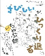 ちゃぶ台　ミシマ社創業15周年記念号（8）