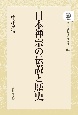 OD＞日本禅宗の伝説と歴史