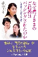 なぜ眞子さまのご結婚はバッシングされたのか　皇室女子と「個人の意思」