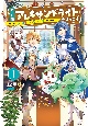 魔石屋アレキサンドライトへようこそ　規格外の特級宝石師とモフモフ宝石獣の異世界繁盛記（1）