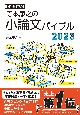 寺本康之の小論文バイブル　公務員試験　2023