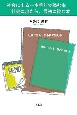 社会に出る一歩手前で読む本社会に出たら、最初に読む本