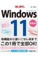 はじめてのWindows11