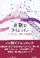 和歌のタイムライン　年表でよみとく和歌・短歌の歴史