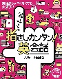 誰でもできる指さしカンタン！英会話　英語がしゃべれなくても大丈夫！