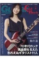 Guitar　Magazine　LaidBack　ゆる〜くギターを弾きたい大人ギタリストのための新ギター専門誌（8）