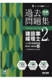 合格するための過去問題集建設業経理士2級　’22年3月・9月検定対策