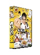 おいしい給食　season2　DVD－BOX　セル  