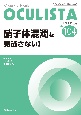 OCULISTA　2021．11　Monthly　Book（104）