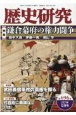 歴史研究　2021．12（696）