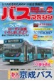BUS　magazine　バス好きのためのバス総合情報誌（110）