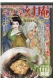 そば屋幻庵　間一髪！初雪騒動（9）