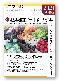季刊『農業と経済』　2021秋号