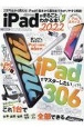 iPadがまるごとわかる本　2022　3万円台から買える！iPadの基本から裏技までわか