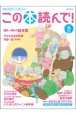 この本読んで！　2021冬　絵本えらびのヒントがぎっしり（81）