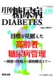 月刊　糖尿病　13－11（139）