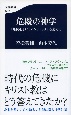 危機の神学　「無関心というパンデミック」を超えて