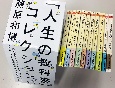 「人生の教科書」コレクション（全10冊セット）