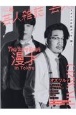 芸人雑誌　クイック・ジャパン別冊（5）