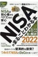 NISAがまるごとわかる本　2022