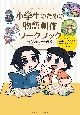 小学生のための物語創作ワークブック