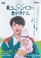 WOWOWオリジナルドラマ　男コピーライター、育休をとる。　DVD－BOX  