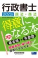 行政書士民法・商法が得意になる本　2022年度版　過去問＋予想問