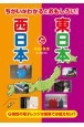 ちがいがわかるとおもしろい！東日本と西日本　関西の電子レンジは関東では使えない？　社会・生活　図書館用堅牢製本（2）