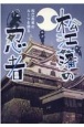 松江藩の忍者　松江忍者のルーツを探る