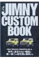 JIMNY　CUSTOM　BOOK（10）