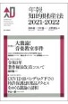 年報知的財産法　2021ー2022