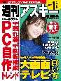 週刊アスキー特別編集　週アス　2022　January