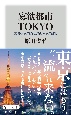 寡欲都市TOKYO　若者の地方移住と新しい地方創生