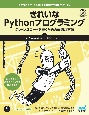 きれいなPythonプログラミング　クリーンなコードを書くための最適な方法