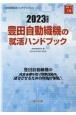 豊田自動織機の就活ハンドブック　2023年度版