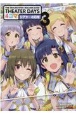 THE　IDOLM＠STER　MILLION　LIVE！　THEATER　DAYS　4コマ　シアターの日常（3）