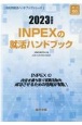 INPEXの就活ハンドブック　2023年度版