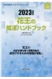 花王の就活ハンドブック　2023年度版